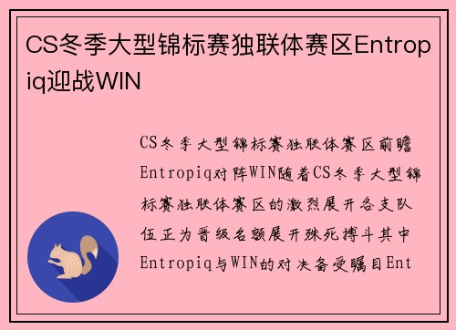 CS冬季大型锦标赛独联体赛区Entropiq迎战WIN