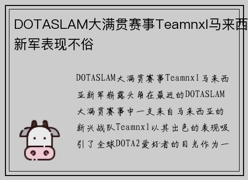 DOTASLAM大满贯赛事Teamnxl马来西亚新军表现不俗
