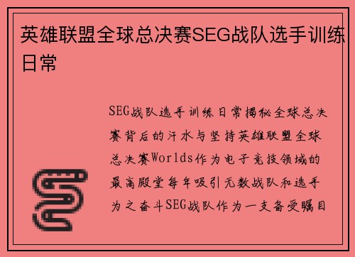 英雄联盟全球总决赛SEG战队选手训练日常 英雄联盟全球总决赛SEG战队选手训练日常