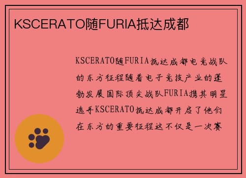 KSCERATO随FURIA抵达成都
