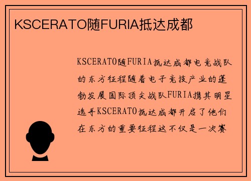 KSCERATO随FURIA抵达成都