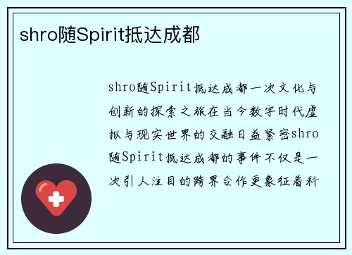 shro随Spirit抵达成都