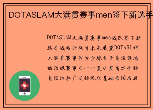 DOTASLAM大满贯赛事men签下新选手