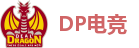 DP电竞
